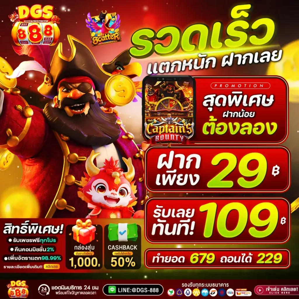 dgs 88 เครดิตฟรี